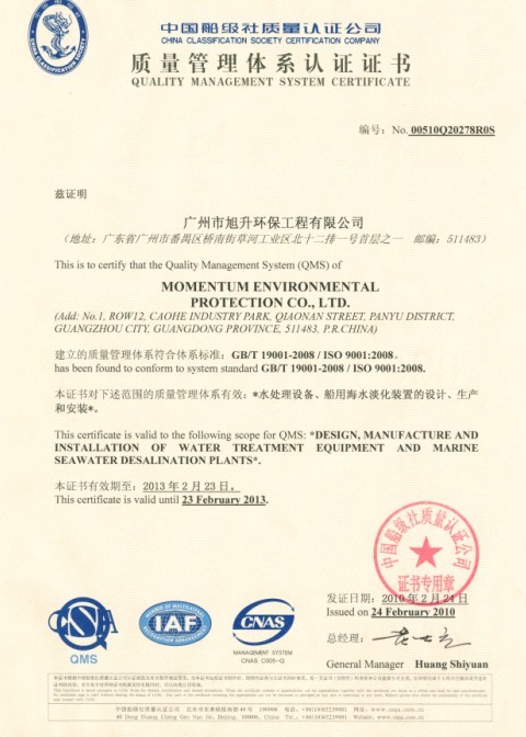 旭升环保公司已获CCS中国船级社颁发的认证