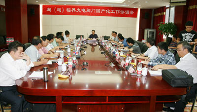 合川电厂招标工作协调会议召开-中国环保设备