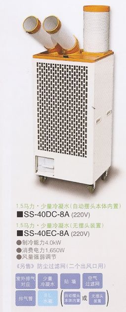 SS-40DC-8A