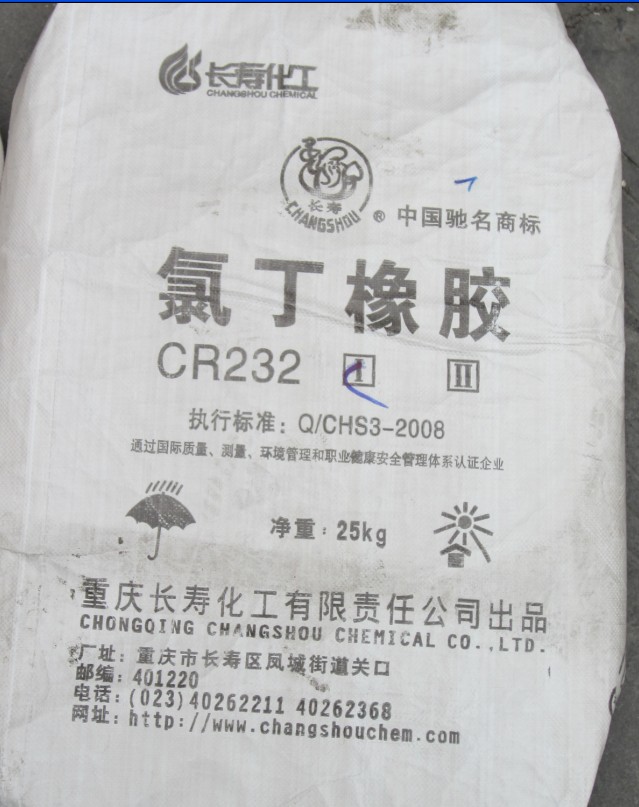 氯丁橡胶CR2321-CR232-CR2321-CR2322-氯